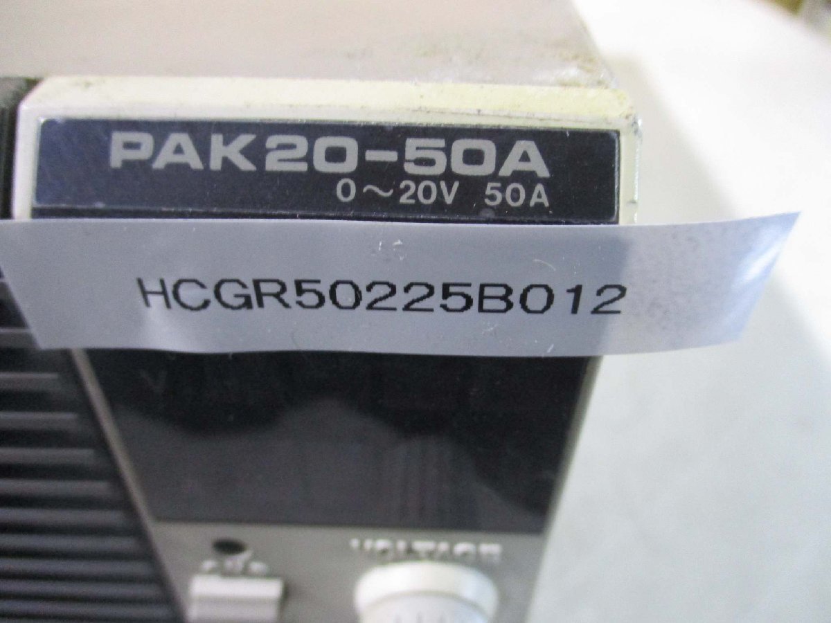 中古 KIKUSUI PAK20-50A 直流安定化電源(HCGR50225B012)_画像6