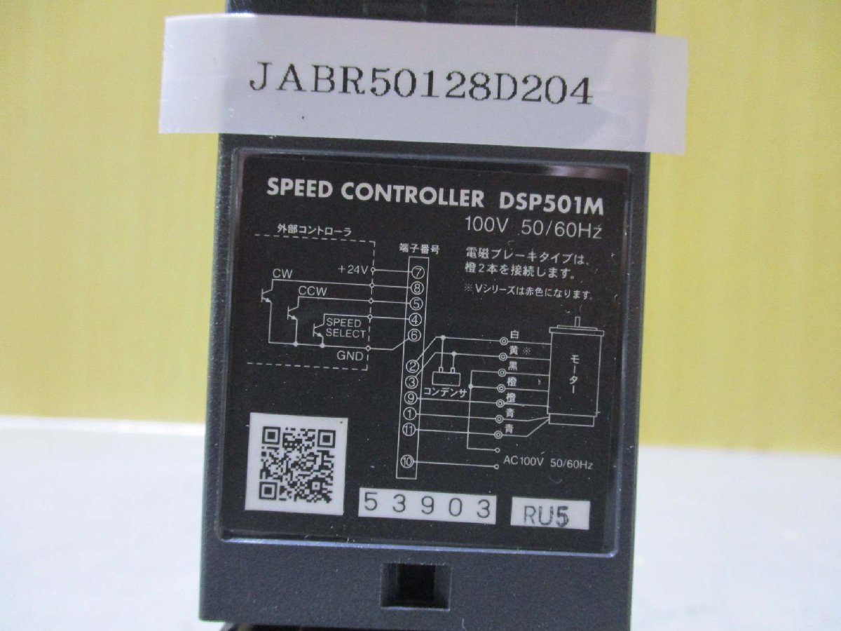 中古 ORIENTAL MOTOR SPEED CONTROLLER DSP501M スピードコントローラー/P3GA-11(JABR50128D204)_画像4