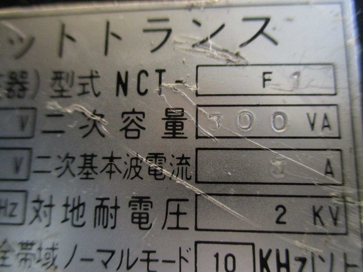 中古 電研精機研究所 NCT-F1-300VA ノイズカットトランス(JBDR50114E011)_画像7
