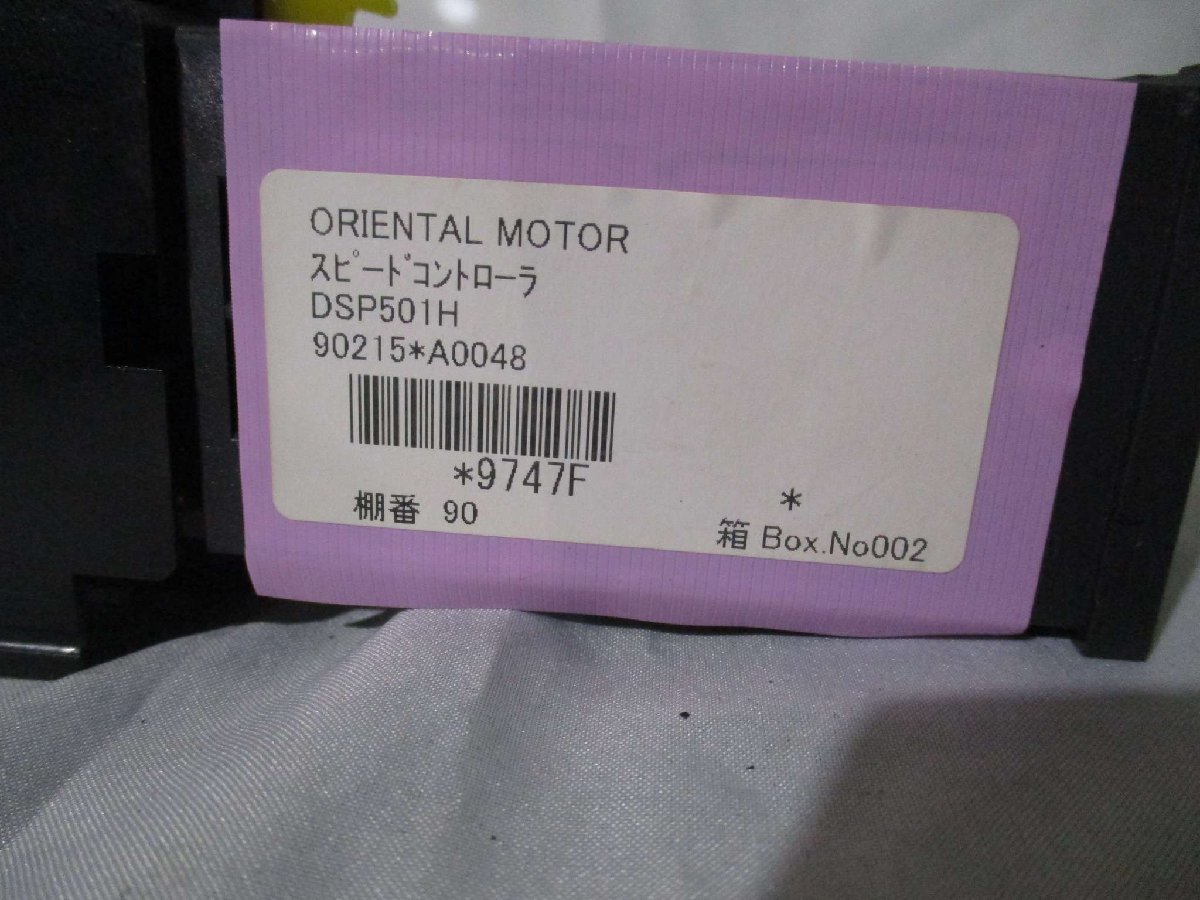 中古 ORIENTAL MOTOR スピードコントローラー DSP501H(JAAR40905C012)_画像4