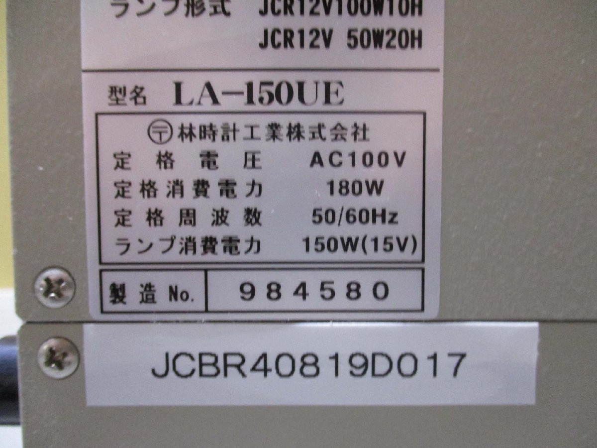 中古HAYASHI ハロゲン光源装置 Luminar Ace LA-150UE(JCBR40819D017)_画像2