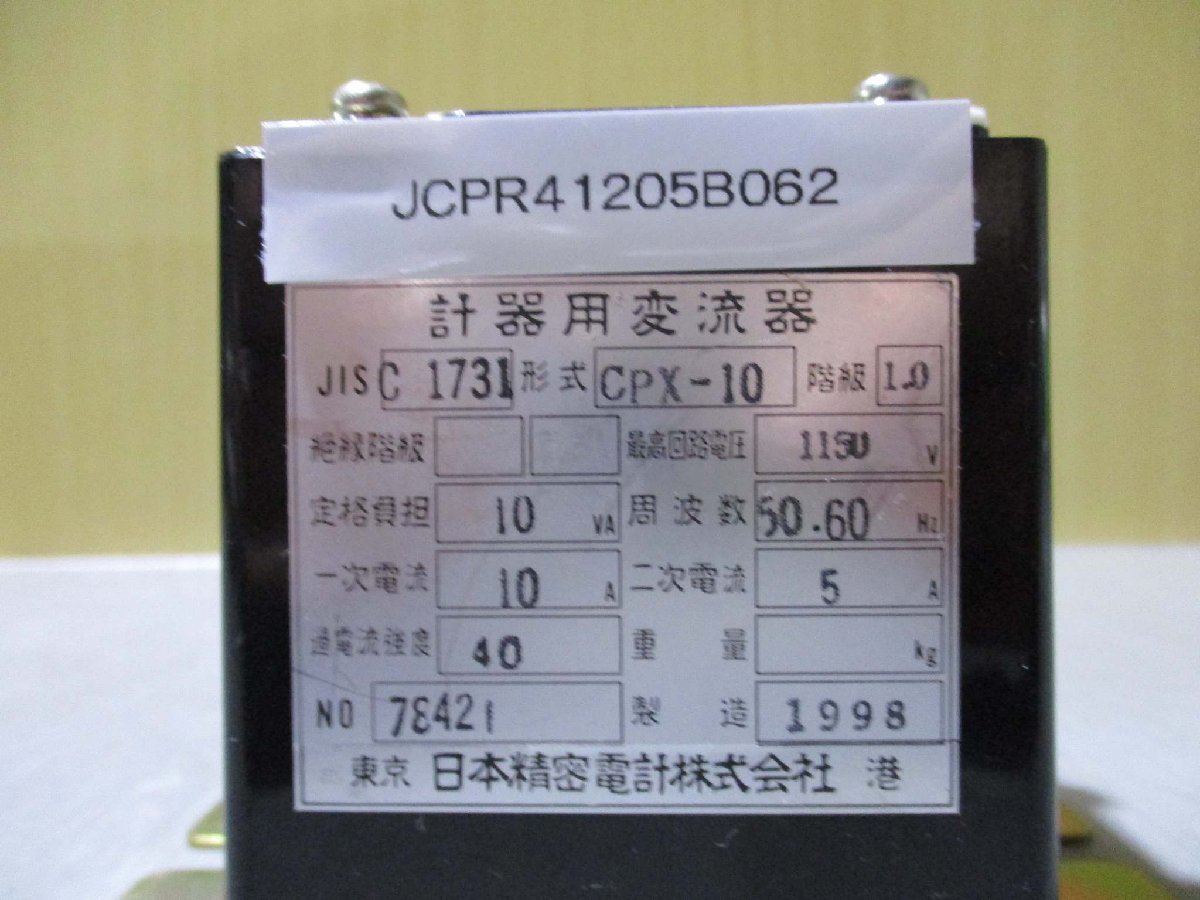 中古 NSD 日本精密電計 C1731 CPX-10 10/5A 計器用変流器 ＜送料別＞(JCPR41205B062)_画像3