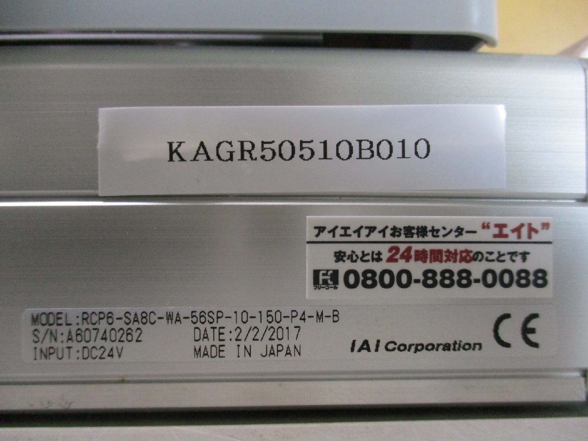 中古 IAI RCP6-SA8C-WA-56SP-10-150-P4-M-B ロボシリンダ(KAGR50510B010)_画像2