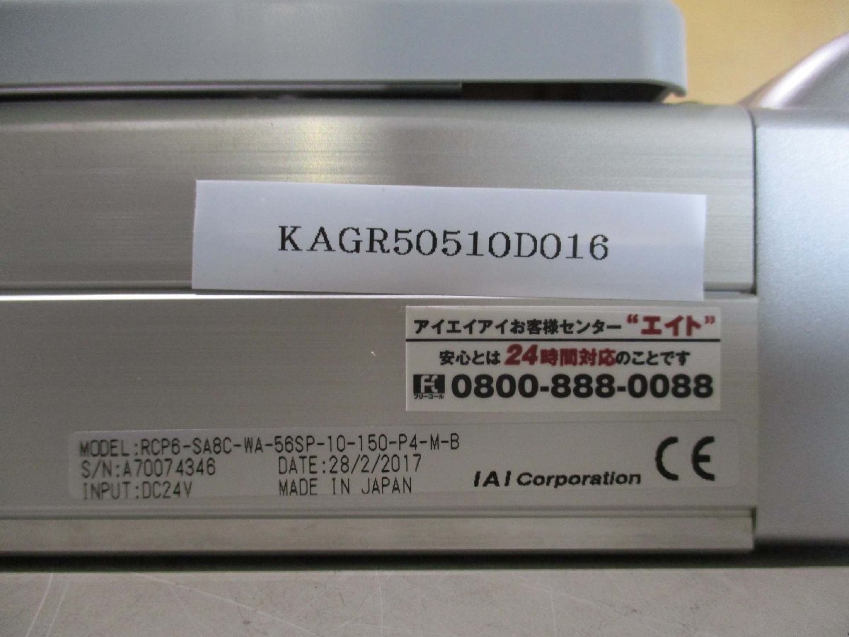 中古 IAI RCP6-SA8C-WA-56SP-10-150-P4-M-B ロボシリンダ(KAGR50510D016)_画像2