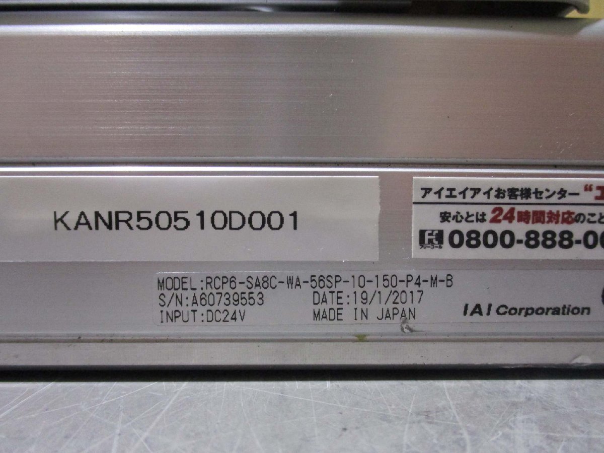 中古 IAI RCP6-SA8C-WA-56SP-10-150-P4-M-B ロボシリンダ(KANR50510D001)_画像2
