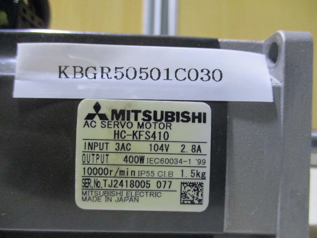 中古 MITSUBISHI AC servo motor HC-KFS410 サーボモータ 3AC 104V 2.8A 400W(KBGR50501C030)_画像5