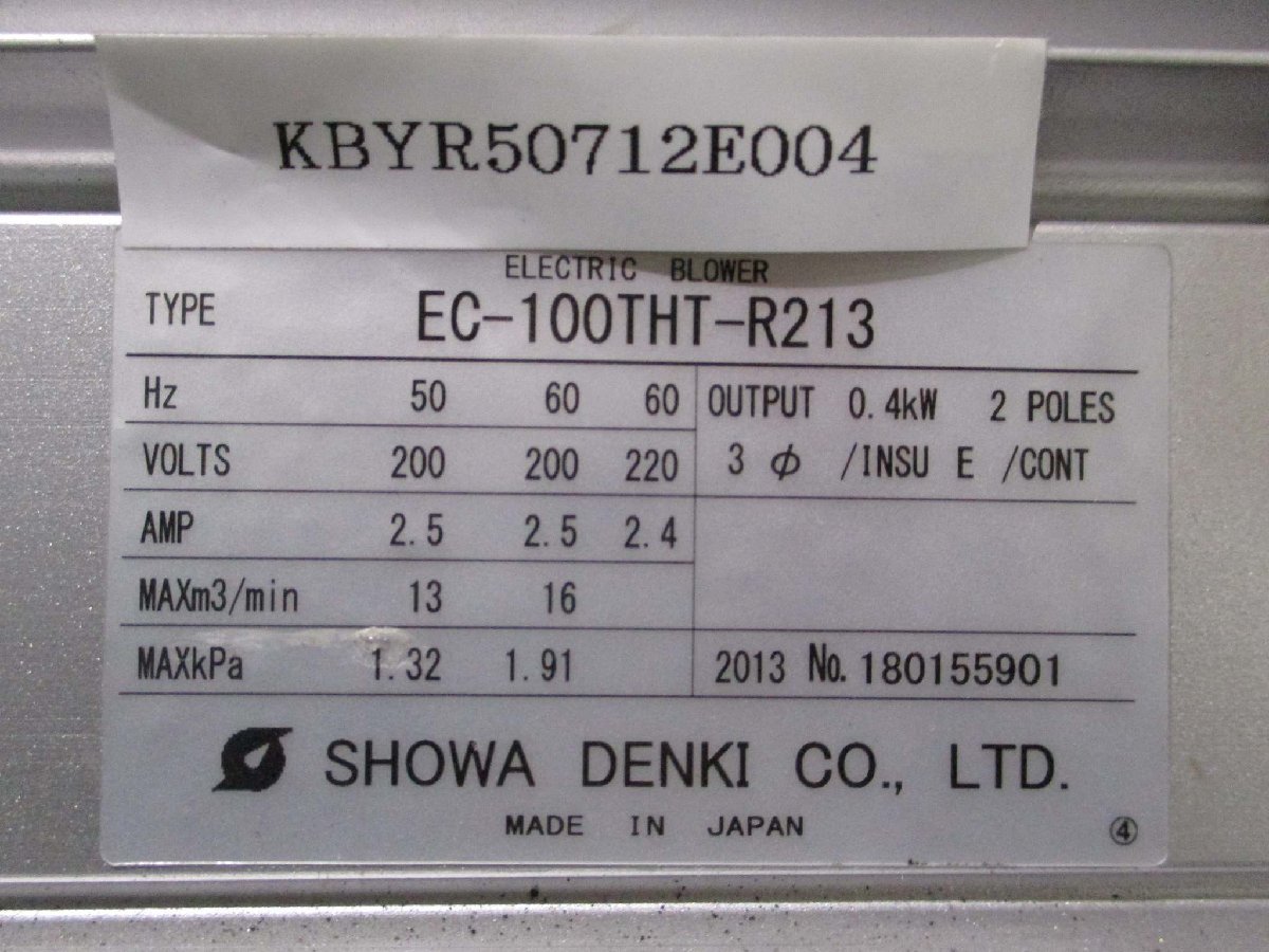 中古 SHOWA 昭和電機 EC-100THT-R213 ブロワー 3Ф 200V 0.4Kw 2P 50/60Hz(KBYR50712E004)_画像5