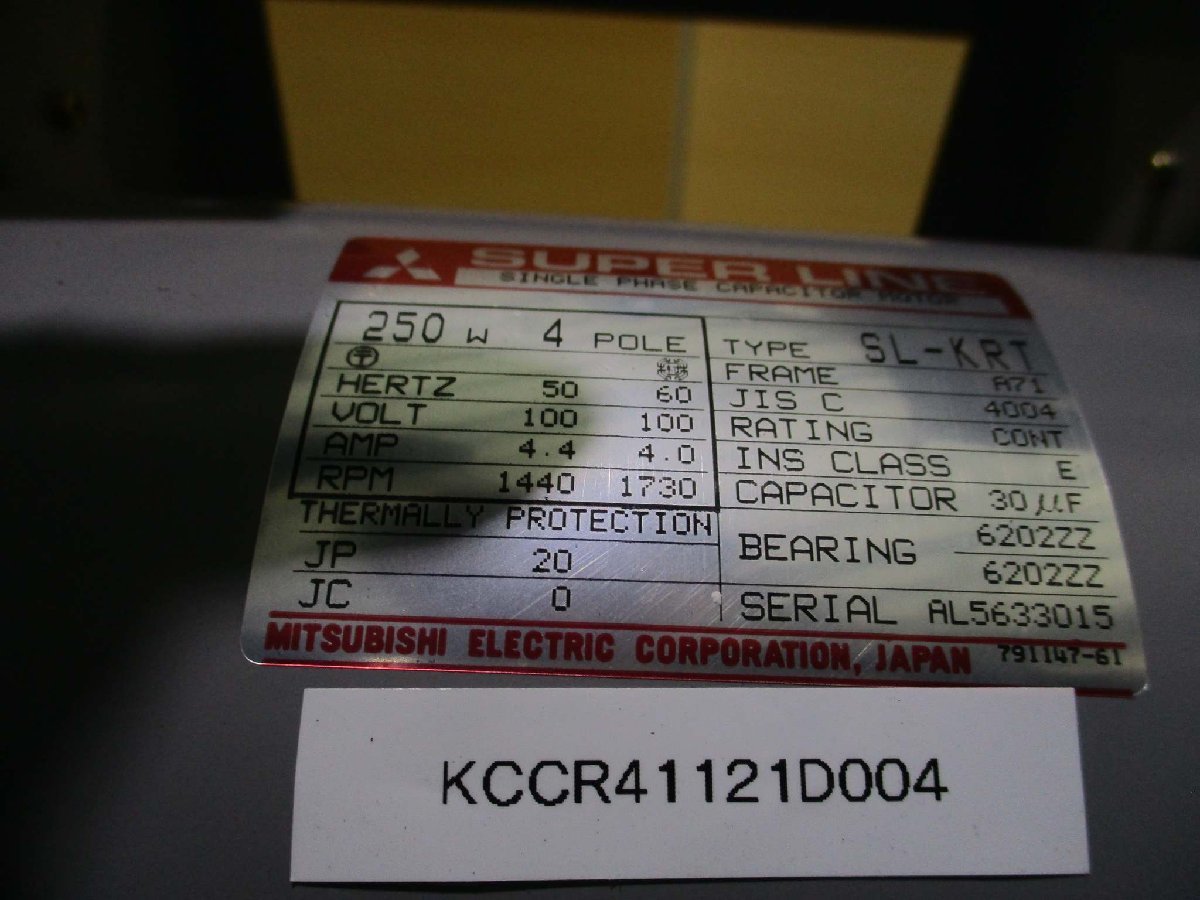 中古 MITSUBISHI SUPER-LINE 研磨付きモーター SL-KRT 250W 電動送風機 ＜送料別＞(KCCR41121D004)_画像8
