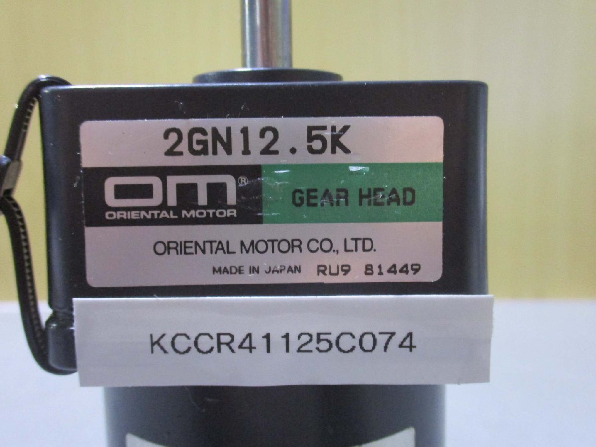 中古 ORIENTAL MOTOR 2GN12.5K/MSM206-401モーター(KCCR41125C074)_画像2