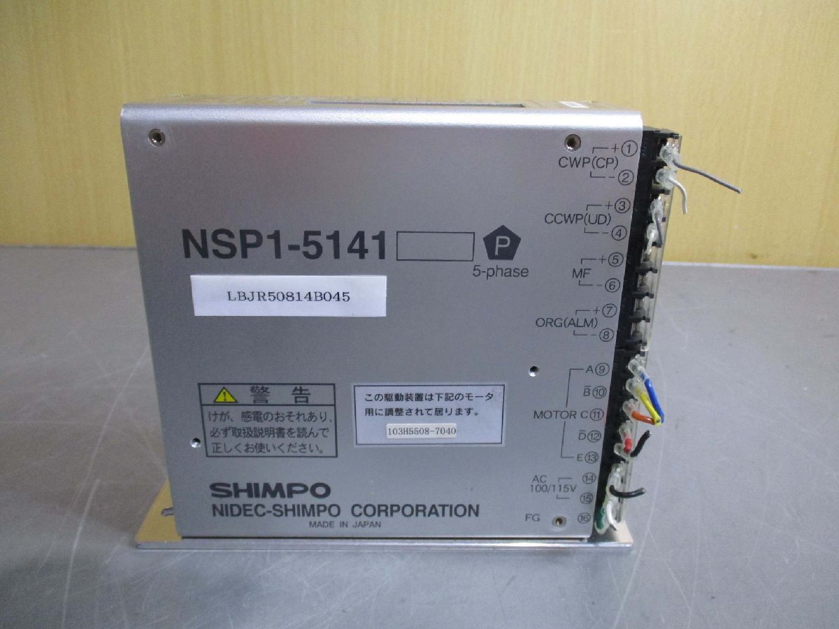 中古 NIDEC-SHIMPO 日本電産シンポ 5相ステッピングモーター用ドライバ NSP1-5141(LBJR50814B045)_画像1