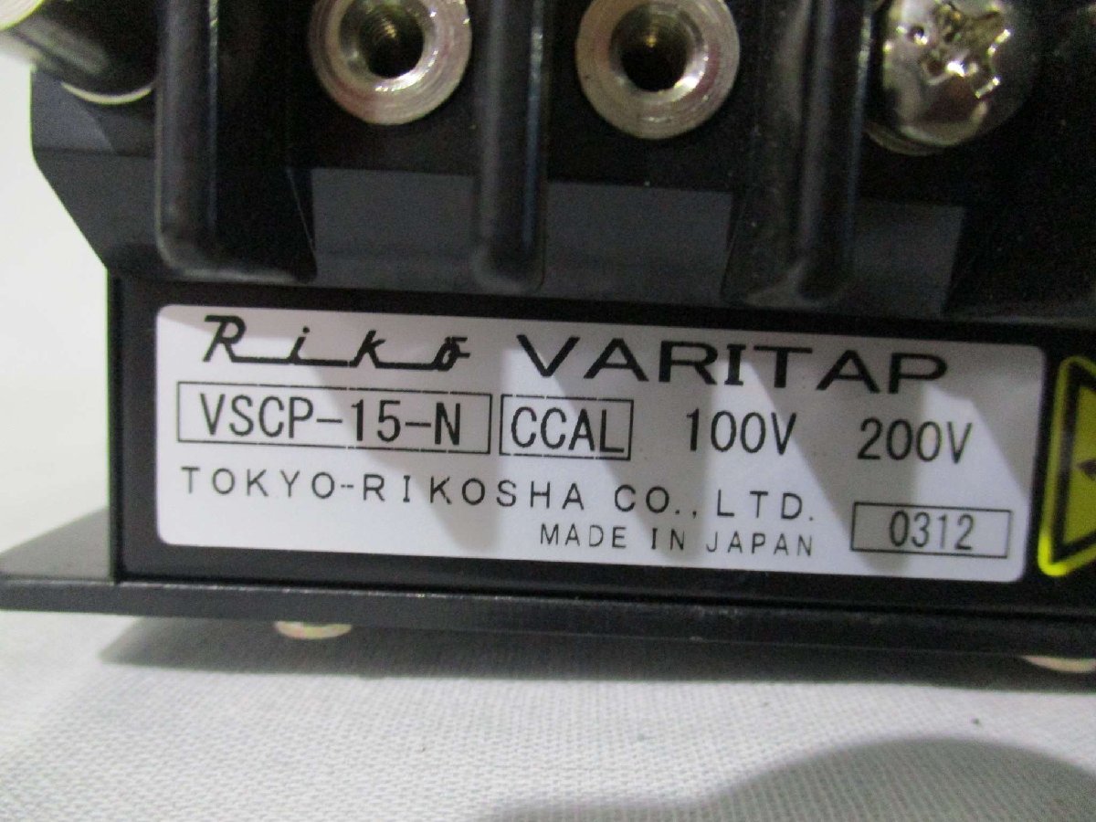 中古 TOKYORIKOSHA 電圧調整器 VSCP-15-N(LCFR40816C075)_画像3