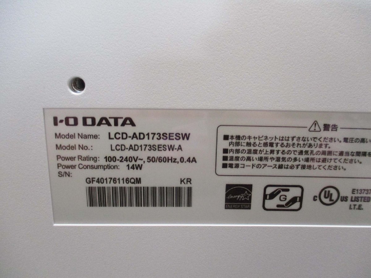 新古 I-O DATA LCD-AD173SESW フリッカーレス設計 17型スクエア液晶 ホワイト(NAZR50823C012)_画像8