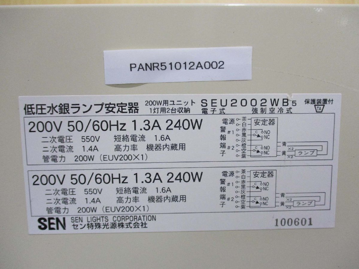 中古 SEN SEU2002WB5 低圧水銀ランプ安定器 200V(PANR51012A002)