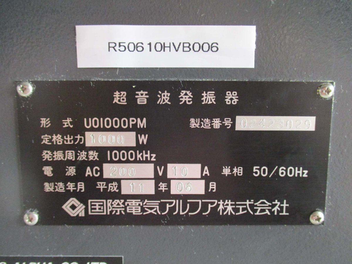 中古 KOKUSAI 超音波発信器 U01000PM Mikro Sonic(R50610HVB006)_画像2