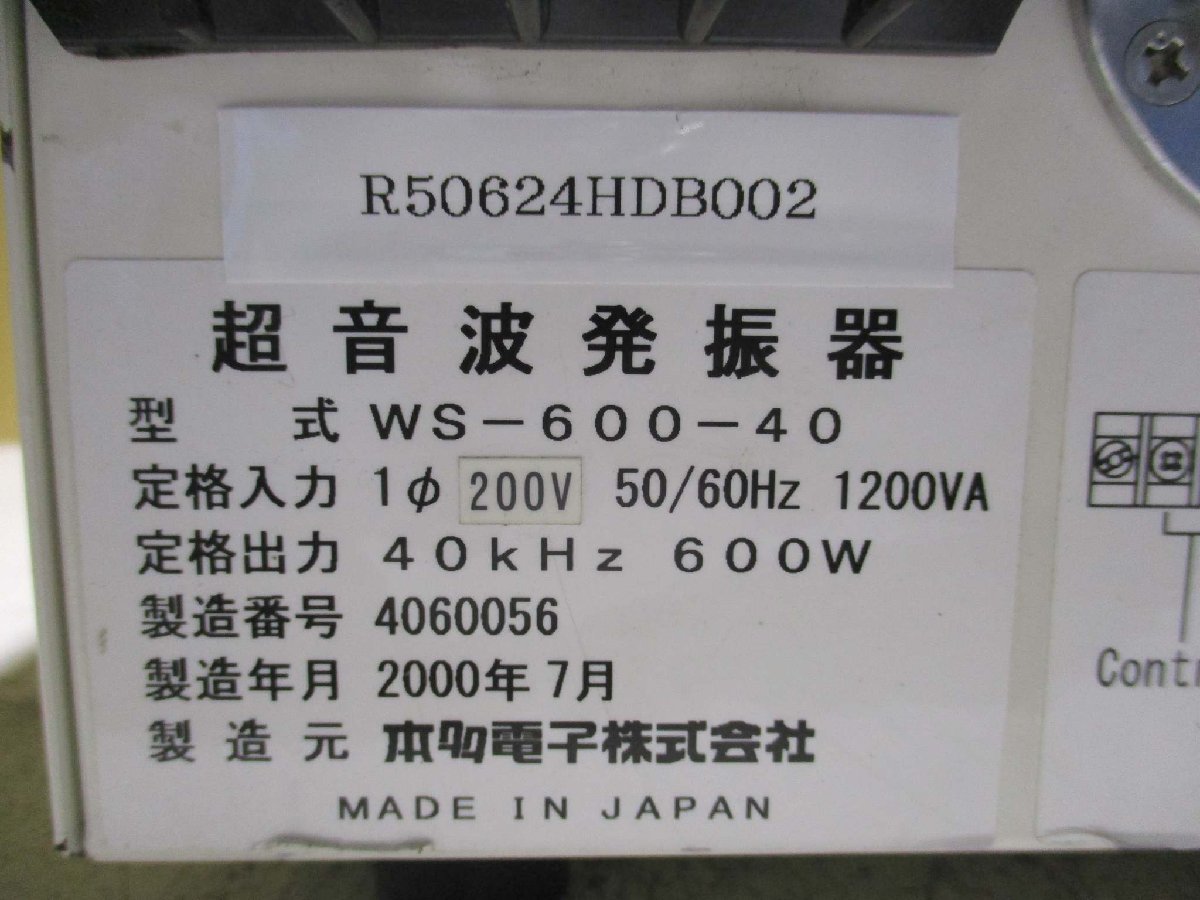 中古 本多電子 超音波発振器 WS-600-40(R50624HDB002)_画像4