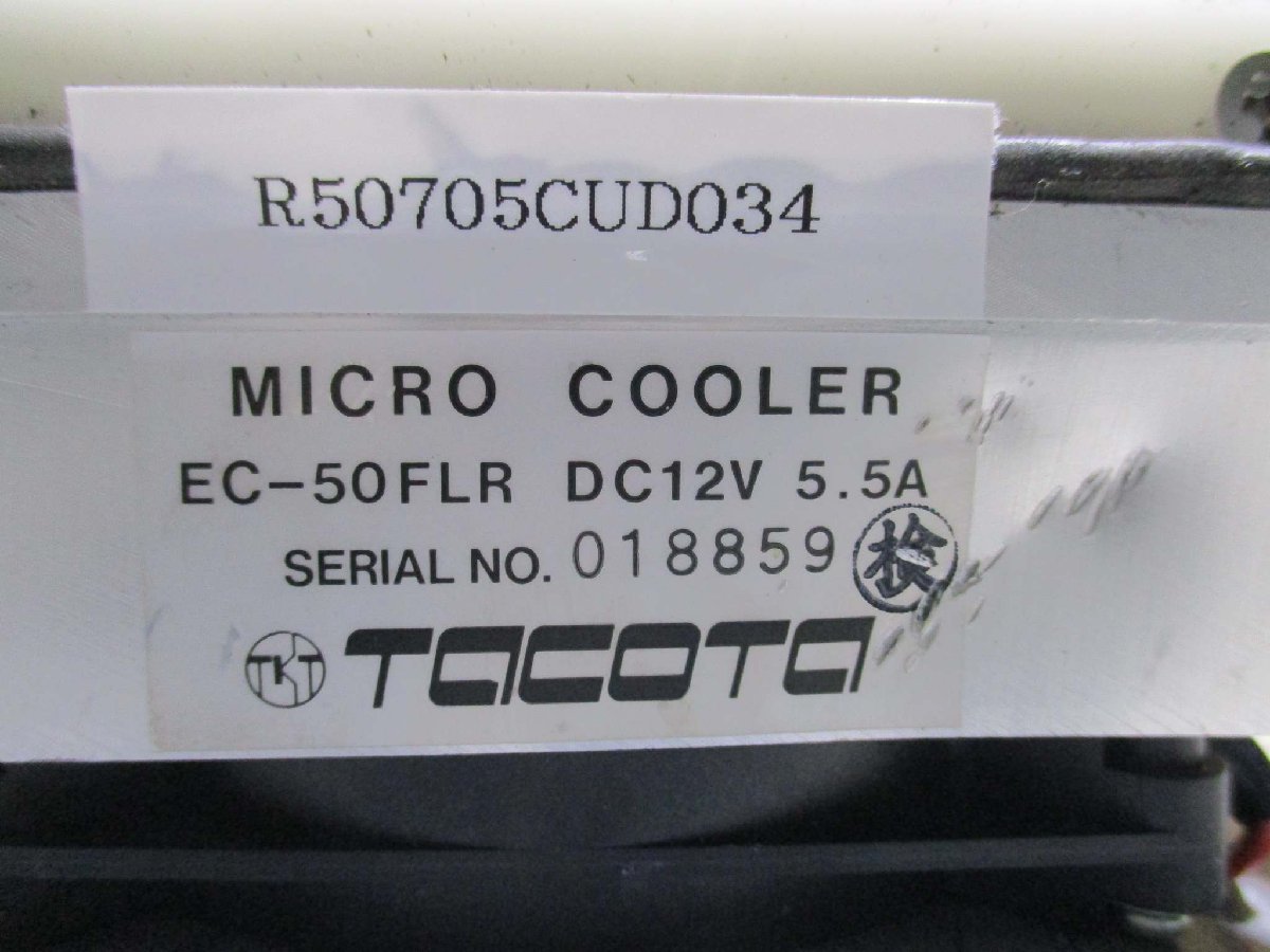 中古 HAYASHI MICRO COOLER EC-50 FLR ペルチェ式電子クーラー 2個(R50705CUD034)_画像3