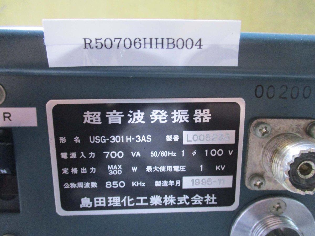 中古 SPC 島田理化 USG-301H-3AS 超音波発信器(R50706HHB004)_画像4