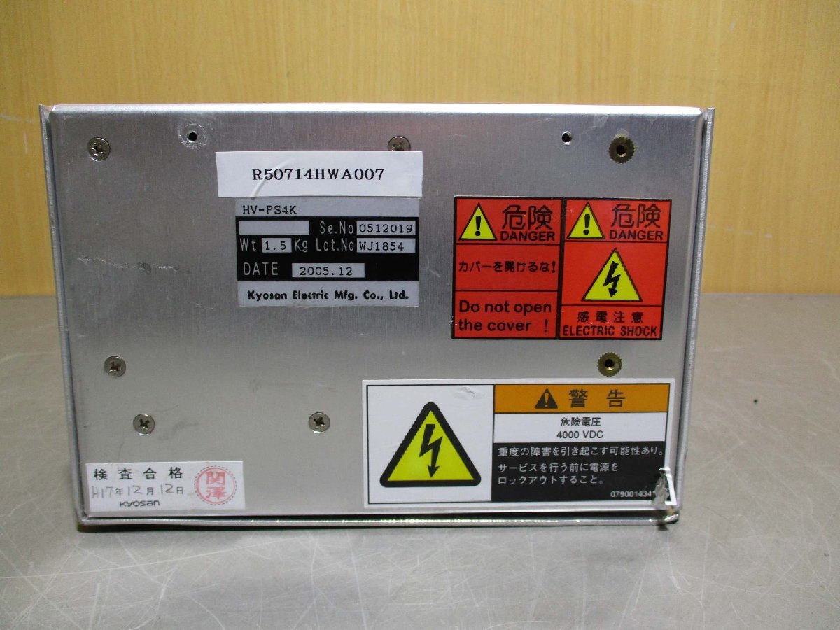 中古 Kyosan Electric HV-PS4K 電力変換システム(R50714HWA007)