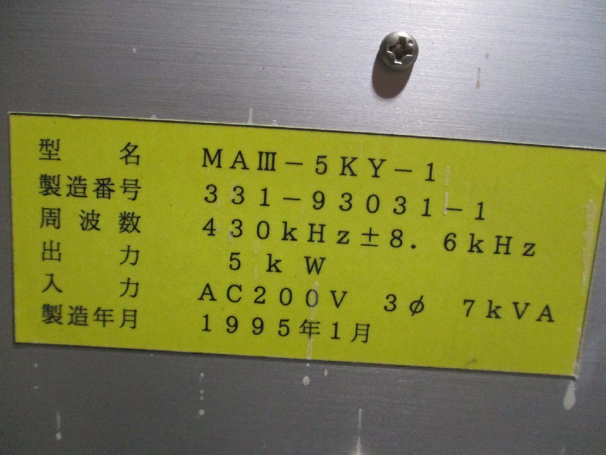 中古 ASM RF POWER SOURCE MAIII-5KY-1 RF電源 5kW(R50713HKE005) 中古 ASM RF POWER SOURCE MAIII-5KY-1 RF電源 5kW(R50713HKE005)