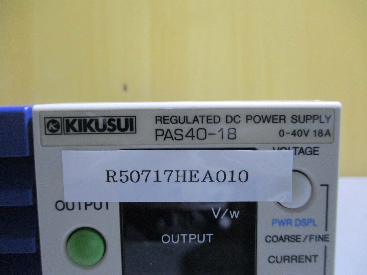 中古KIKUSUI 菊水電子工業 PAS40-18 直流安定化電源 0-40V 18A 通電OK(R50717HEA010)_画像3