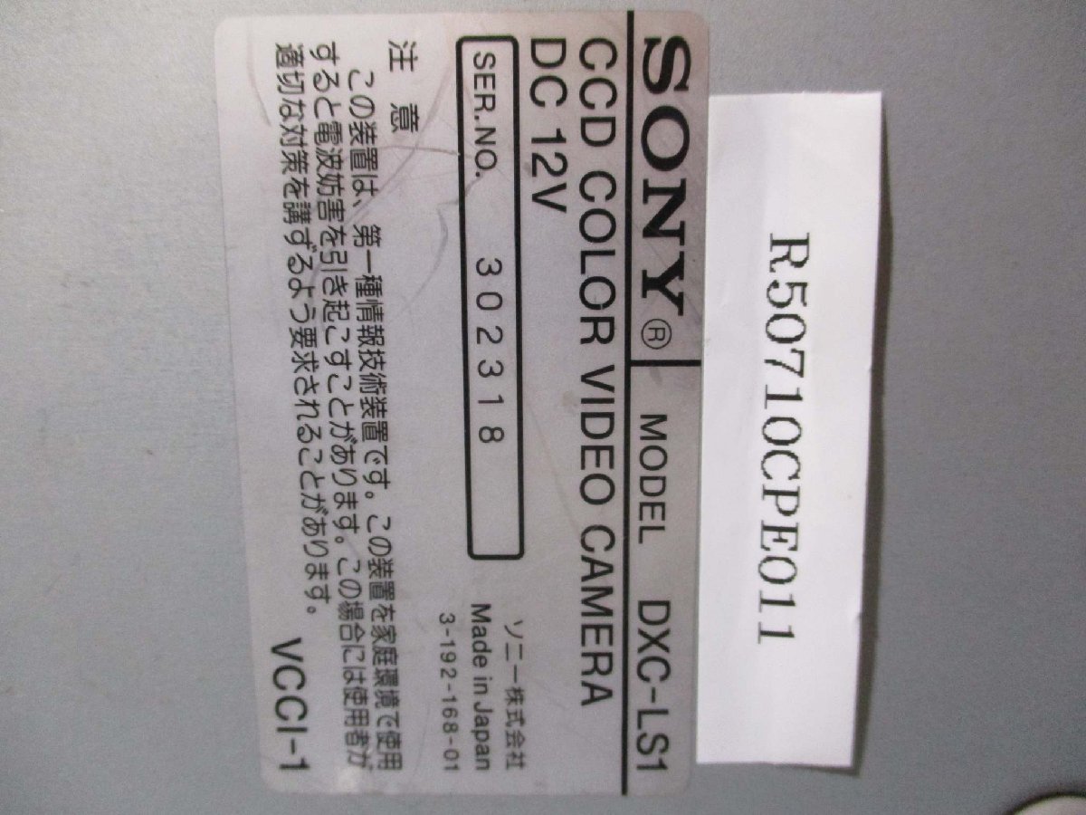 中古 SONY CCDカラービデオカメラコントロールユニット DXC-LS1/AC-S195(R50710CPE011)_画像6