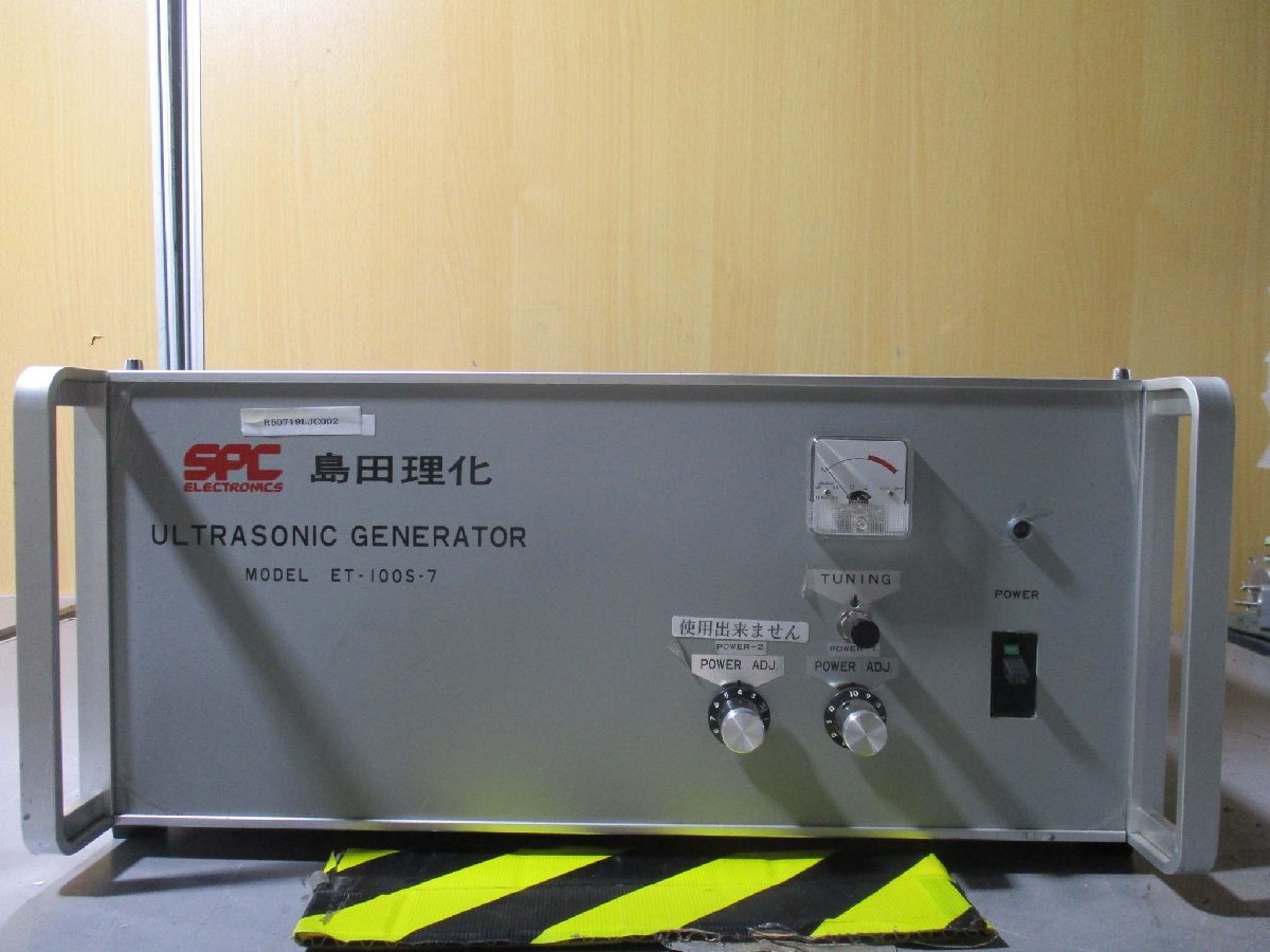 中古 島田理化工業 ET-100S-7-4 ULTRASONIC GENERATOR 超音波発振器＜送料別＞(R50719LJC002)