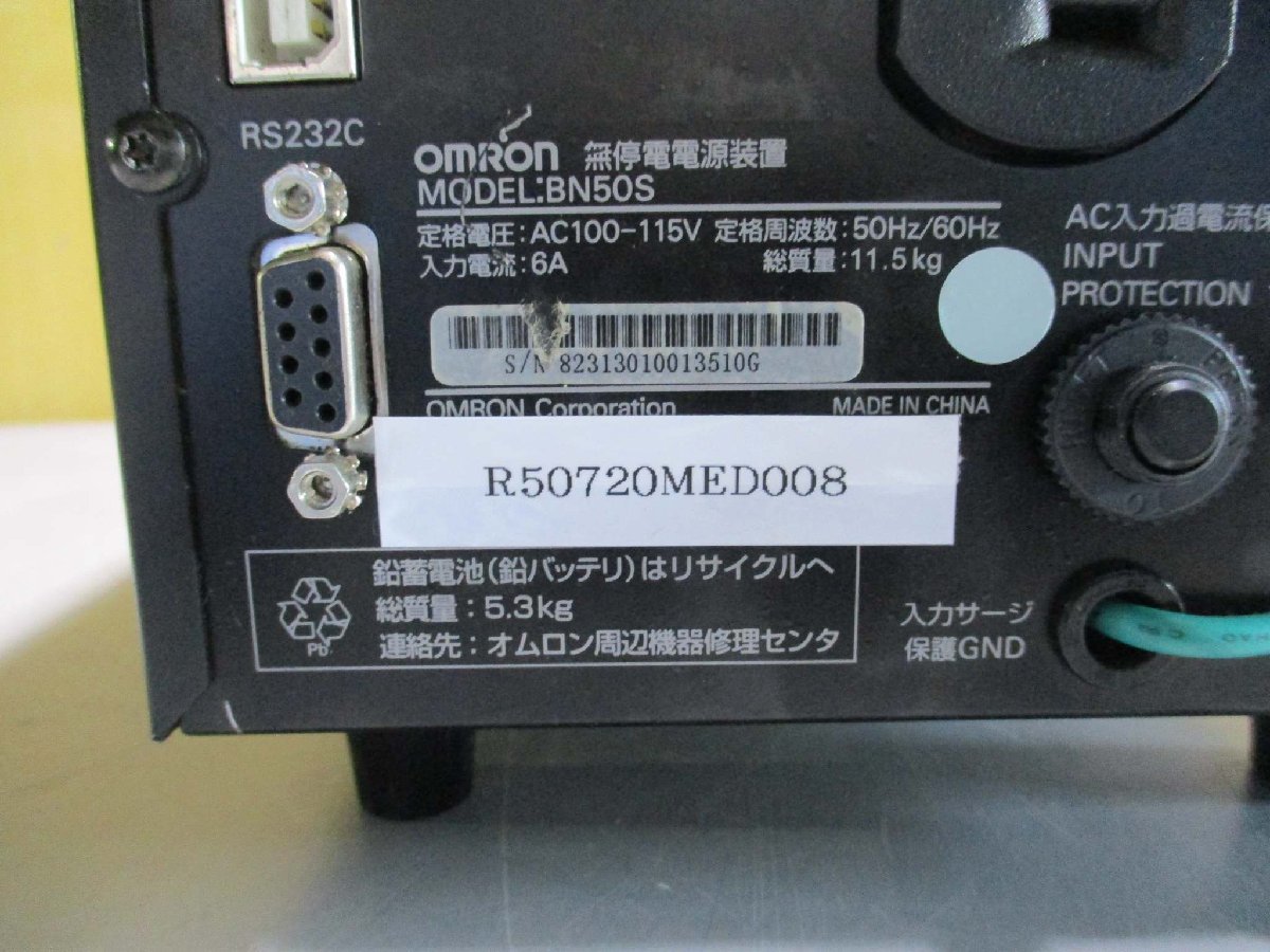 中古 OMRON BN50S 無停電電源装置 通電ok(R50720MED008)_画像7