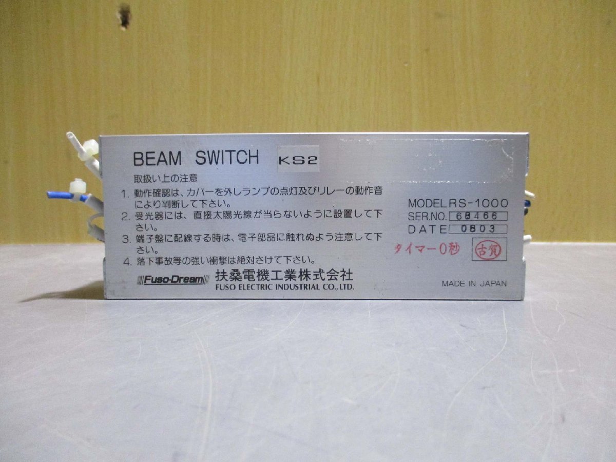 中古 FUSO-DREAM BEAM SWITCH RS-1000(R50731CBC003)_画像1