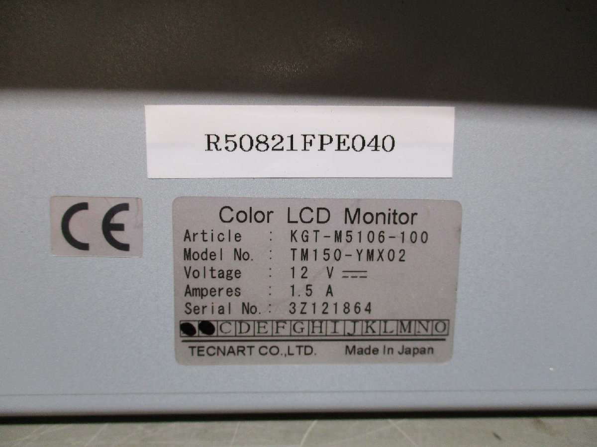 中古 TECNART Color LCD Monitor カラーモニタ TM150-YMX02 12V 1.5A ＜通電OK＞(R50821FPE040)_画像4