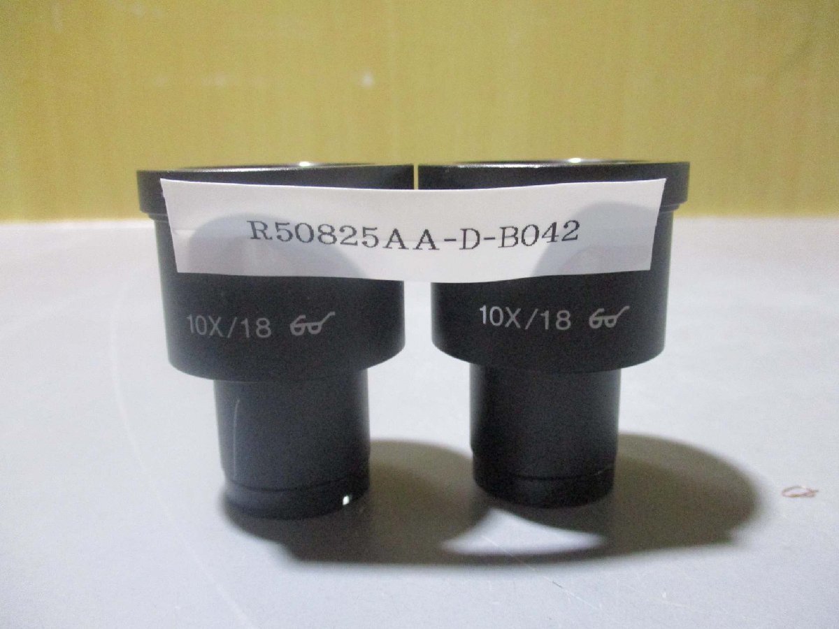 中古 OLYMPUS 10X/18 顕微鏡用接眼レンズ 2個(R50825AA-D-B042 中古 OLYMPUS 10X/18 顕微鏡用接眼レンズ 2個(R50825AA-D-B042