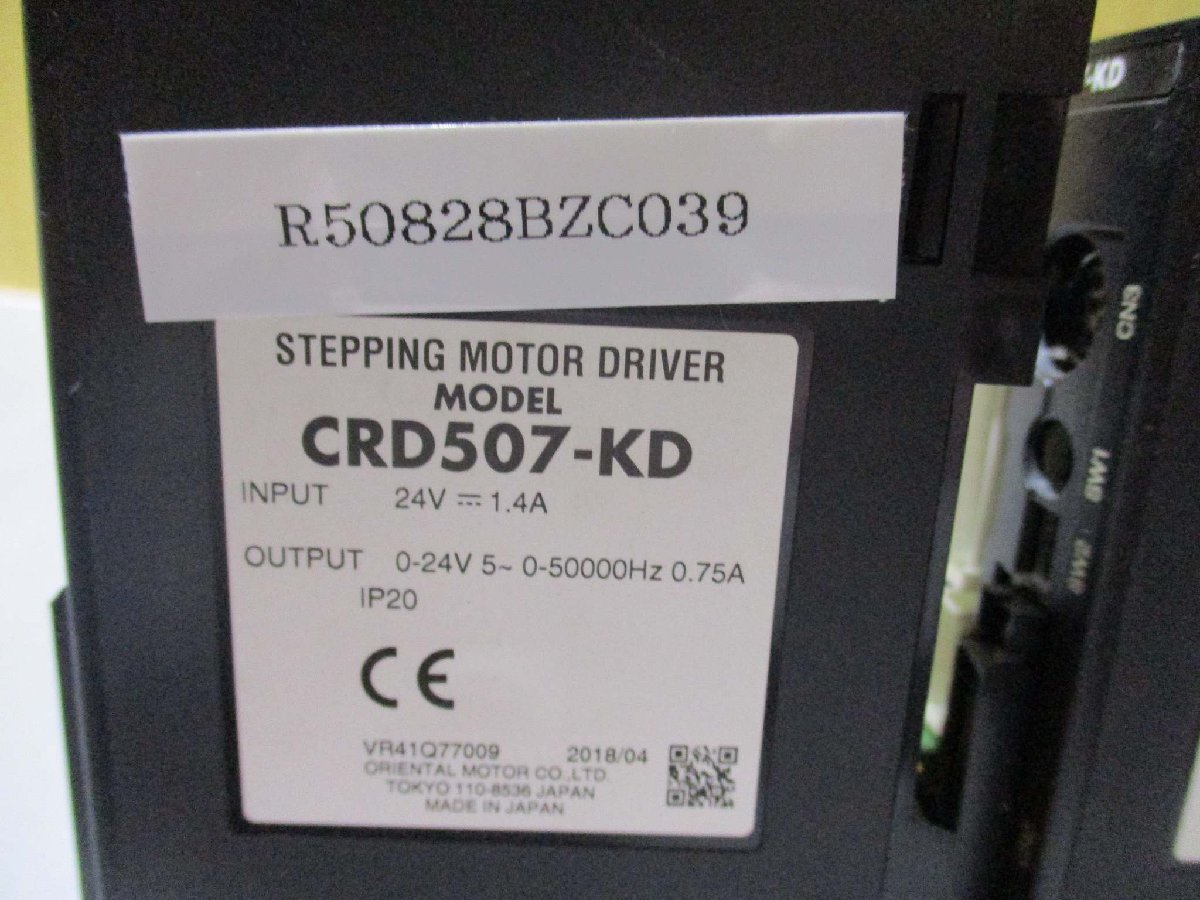 中古 ORIENTALMOTOR CRD507-KD STEPPING MOTOR DRIVER 2個(R50828BZC039)_画像2
