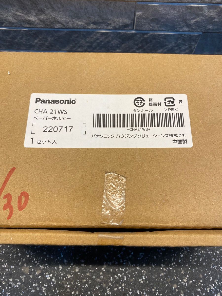 【値下げ】(未使用)Panasonic ペーパーホルダー　CHA 21W 220717  紙巻器