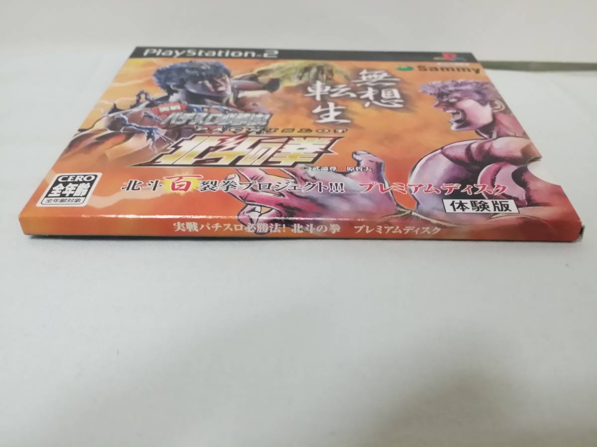 PS2 実戦パチスロ必勝法!北斗の拳 北斗百裂拳プロジェクト PS2 実戦パチスロ必勝法!北斗の拳 北斗百裂拳プロジェクト