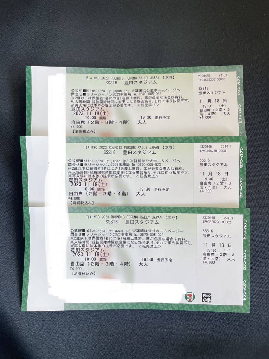 ラリージャパン SSS16 豊田スタジアム 11月18日(土)自由席3枚