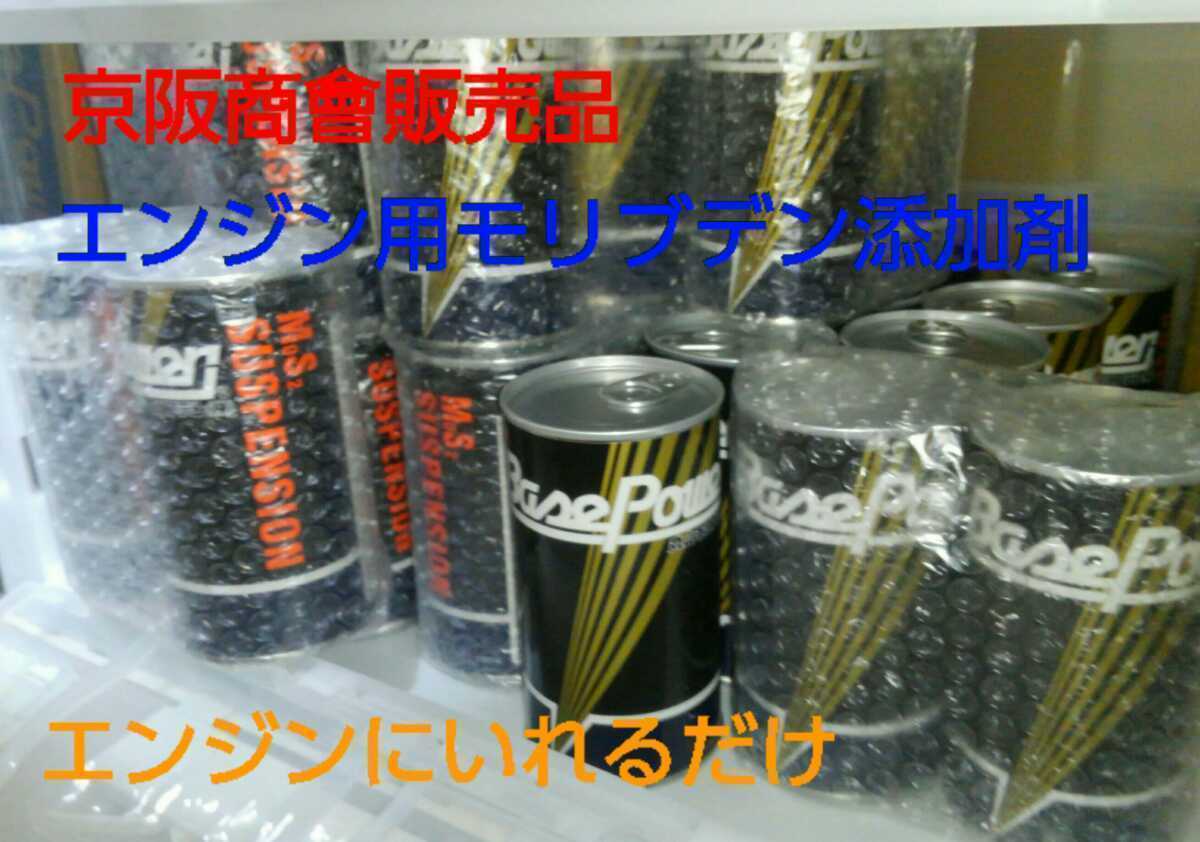 【送料無料】４缶 エンジンオイル用 ベースパワーＥＸ２５０Ｃサスペンション 京阪商会モデル 丸山モリブデン ＭｏＳ２【GR86,BRZ,AE86に】_画像6