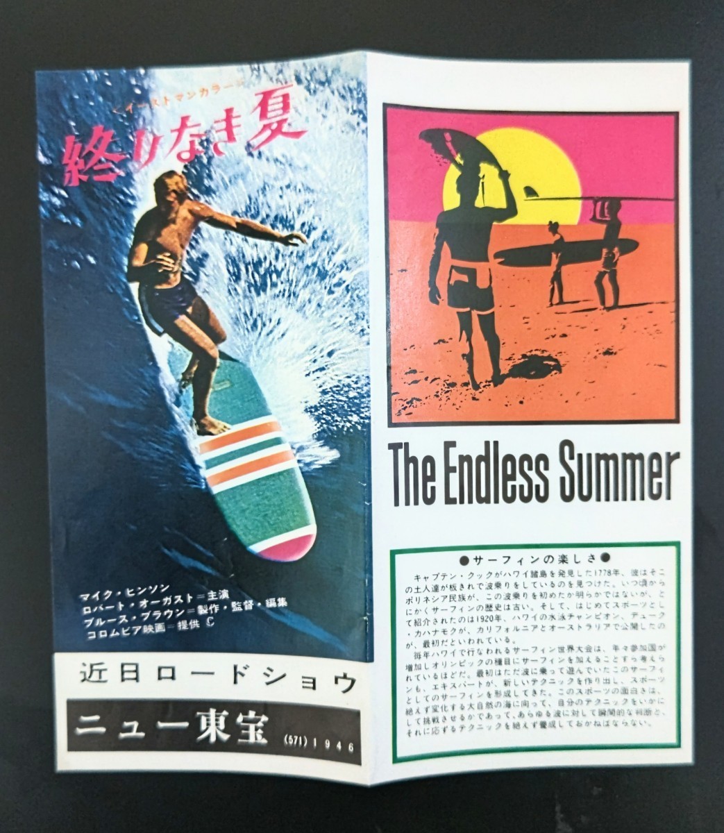 希少映画チラシ『終わりなき夏』1968年初版変形　2つ折　ニュー東宝_画像3