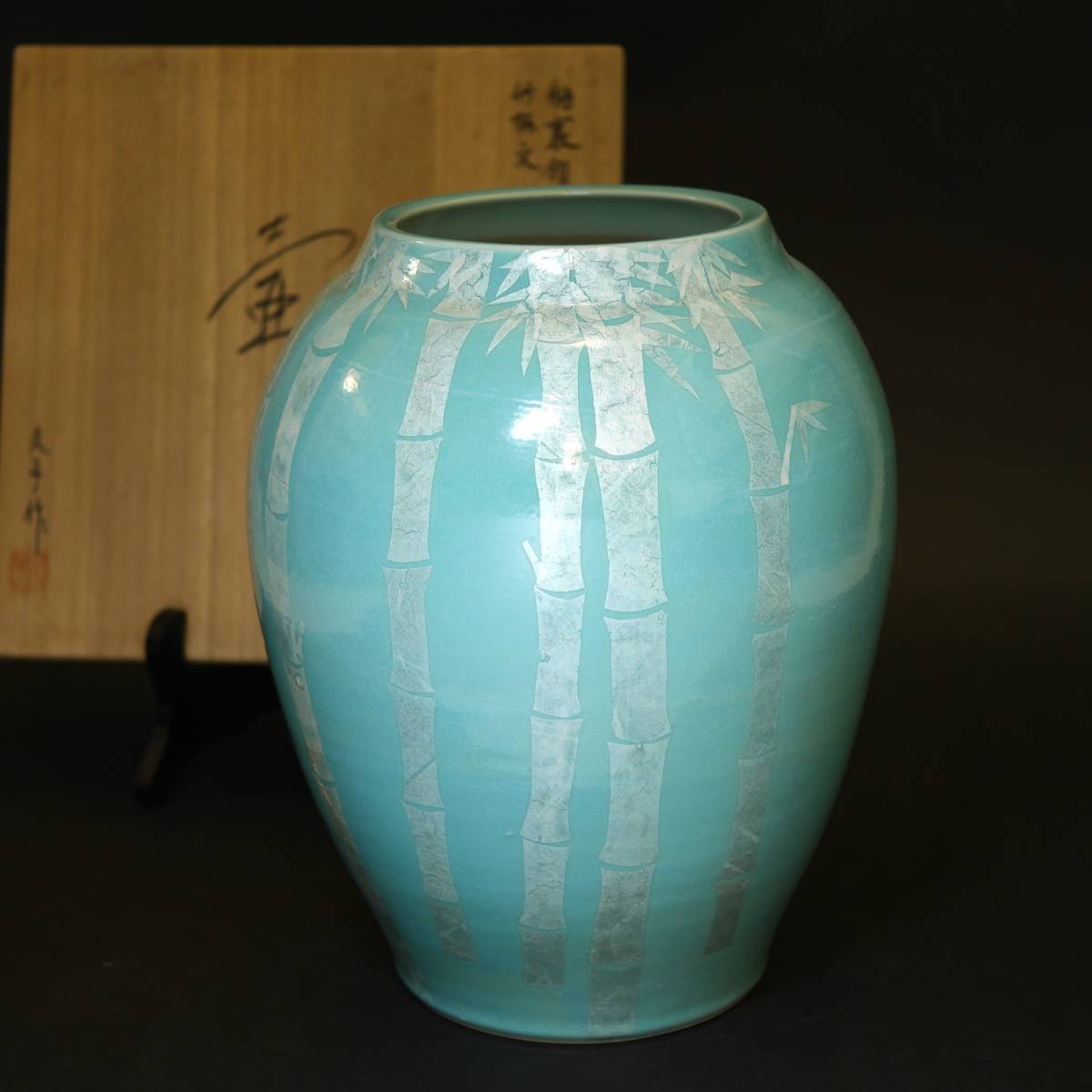 未使用 ◆『 久子 作 』釉裏銀彩竹林文 H26cm 壷 花器 花瓶 陶磁器 45-11