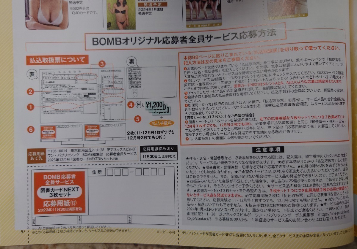 BOMB!(ボム!) 2023年12月号 応募者全員サービス 払込取扱票 1枚・応募用紙 2枚 白間美瑠・澄田綾乃 川上千尋・上西怜・和田海佑(NMB48)_画像5