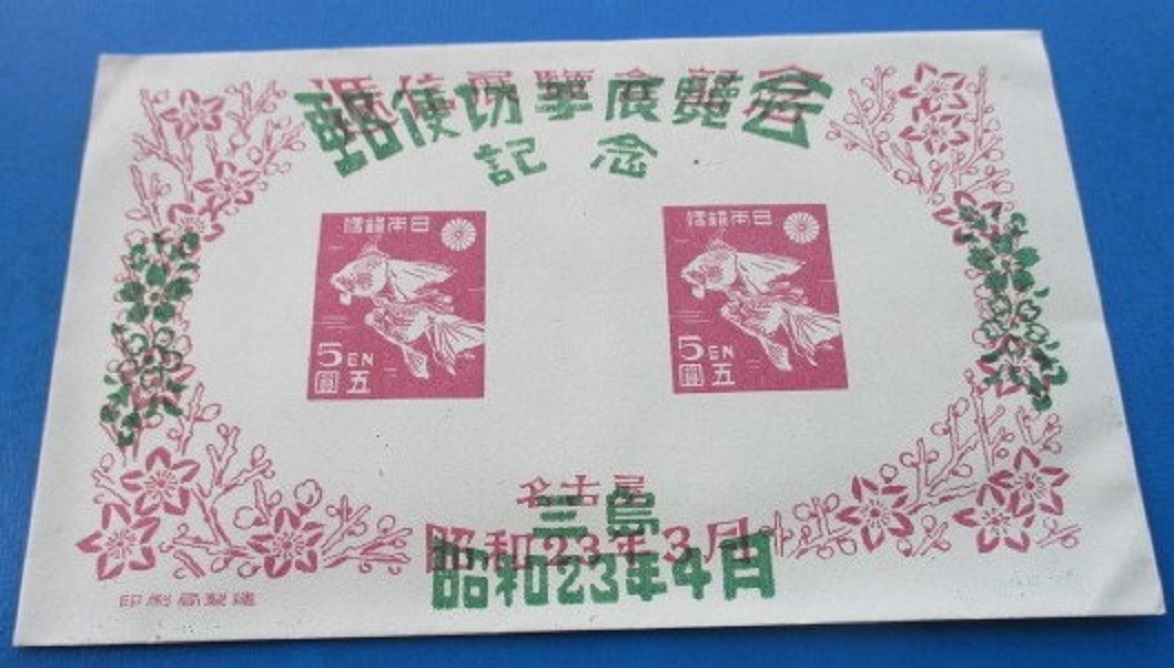 【エラーとまでは言えないだろうけど？】1948年　三島郵便切手展覧会　小型シート★未使用NH　　★加刷が少し下にずれています_画像1