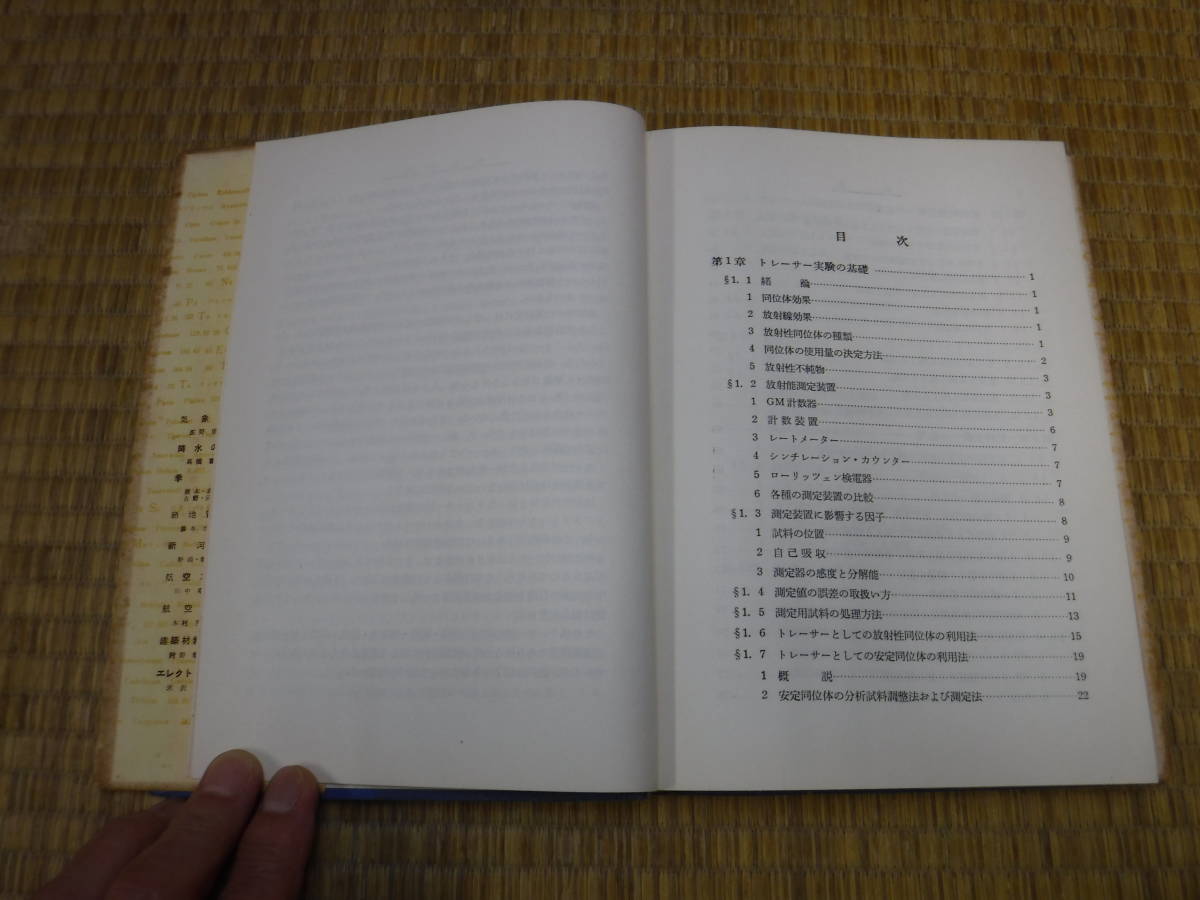 アイソトープ農業応用技術　三井進午　地人書館_画像5