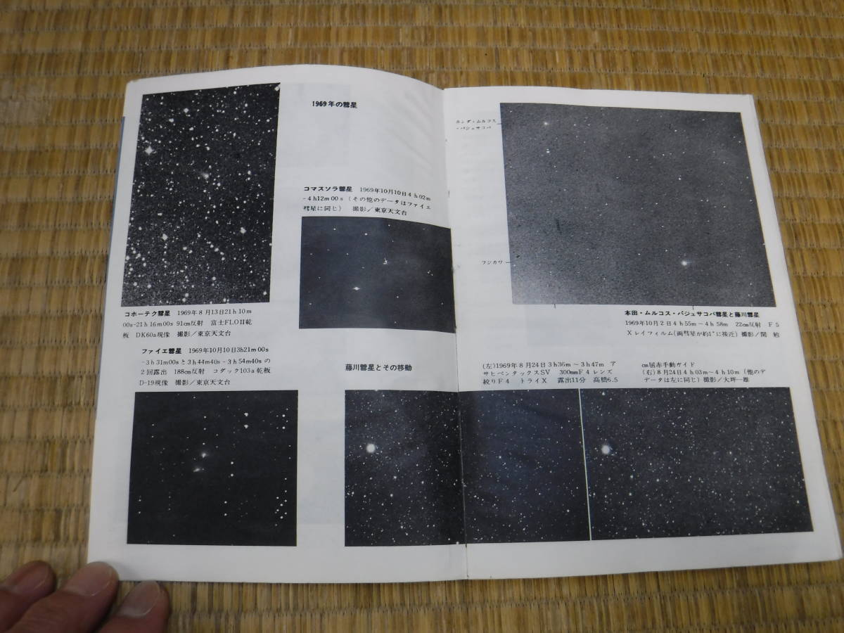  astronomy yearbook 1970. writing . new light company 