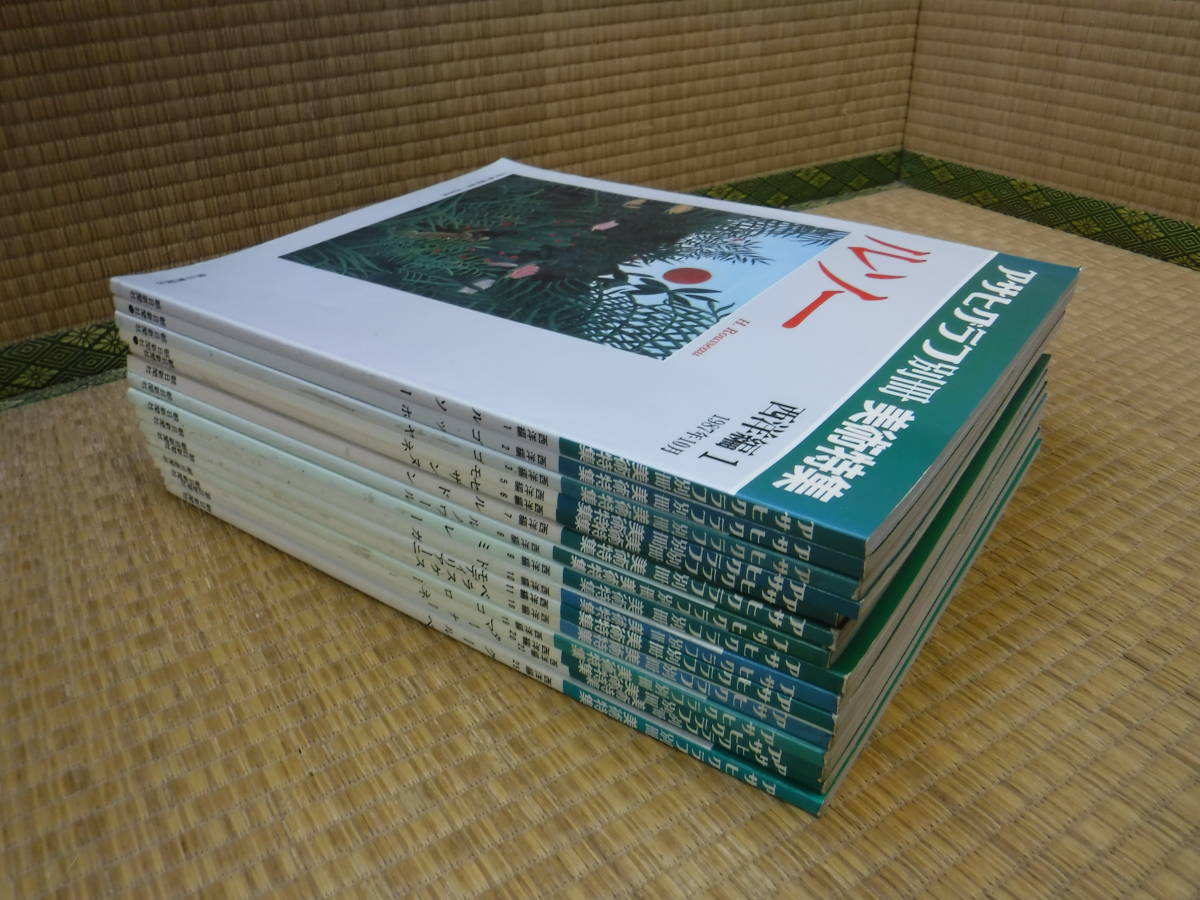 アサヒグラフ別冊　美術特集　西洋編バラ15冊　朝日新聞社_画像2