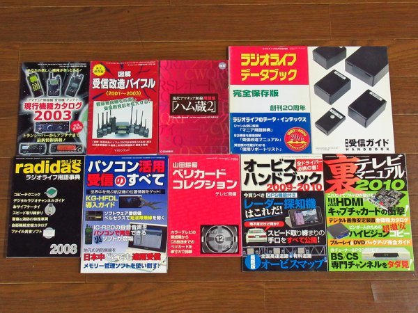 付録 別冊付録 アクションバンド電波/CQハムラジオ/ラジオライフ 2000～2018年 計31冊 /山田耕嗣ベリカードコレクション テレビ局編/他HA16の画像2