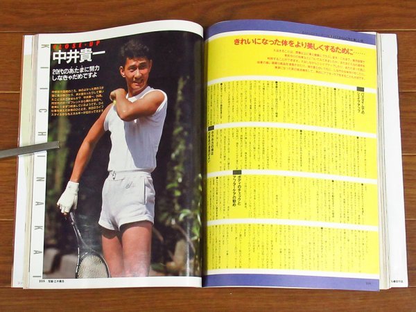 JJ ジェイジェイ 1985年 11月号 表紙/吉川十和子 中井貴一/阿川佐和子/アグネス・チャン/内藤千秋/他 昭和60年 KB56_画像5