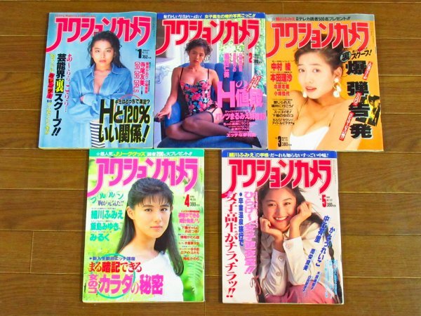 アクションカメラ 1993年 1～10月号 10冊 細川ふみえ/かとうれいこ/千葉麗子/本田理沙/他 HB11_画像1