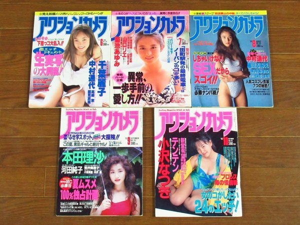 アクションカメラ 1993年 1～10月号 10冊 細川ふみえ/かとうれいこ/千葉麗子/本田理沙/他 HB11_画像2