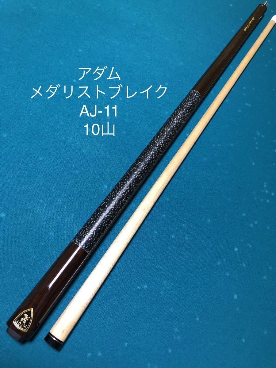 アダム Adam ビリヤード キュー メダリストブレイク 黒 AJ-10 - ビリヤード