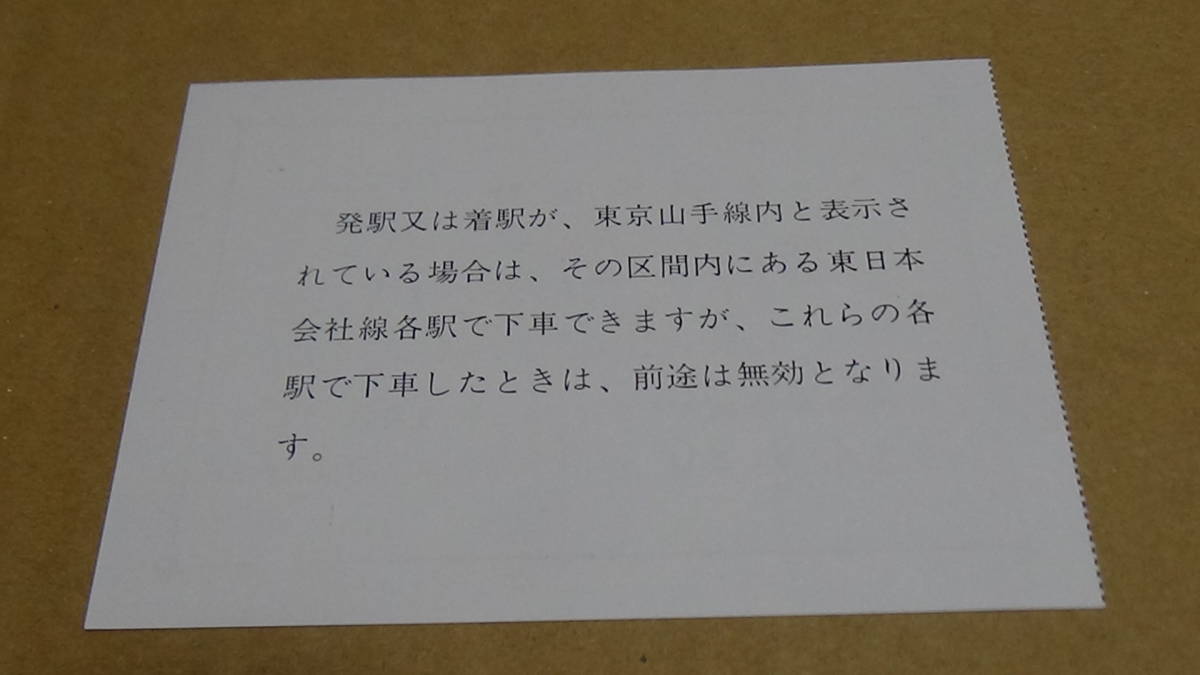 十和田観光電鉄　軟券　駅補充券　十和田市から八戸ゆき　小　14-9.30　_画像4
