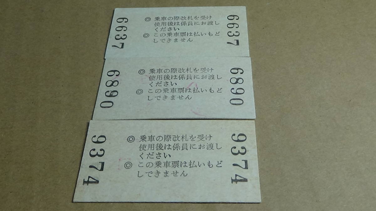 関東鉄道　A型乗車票3種３枚　下妻→←水海道・他_画像6