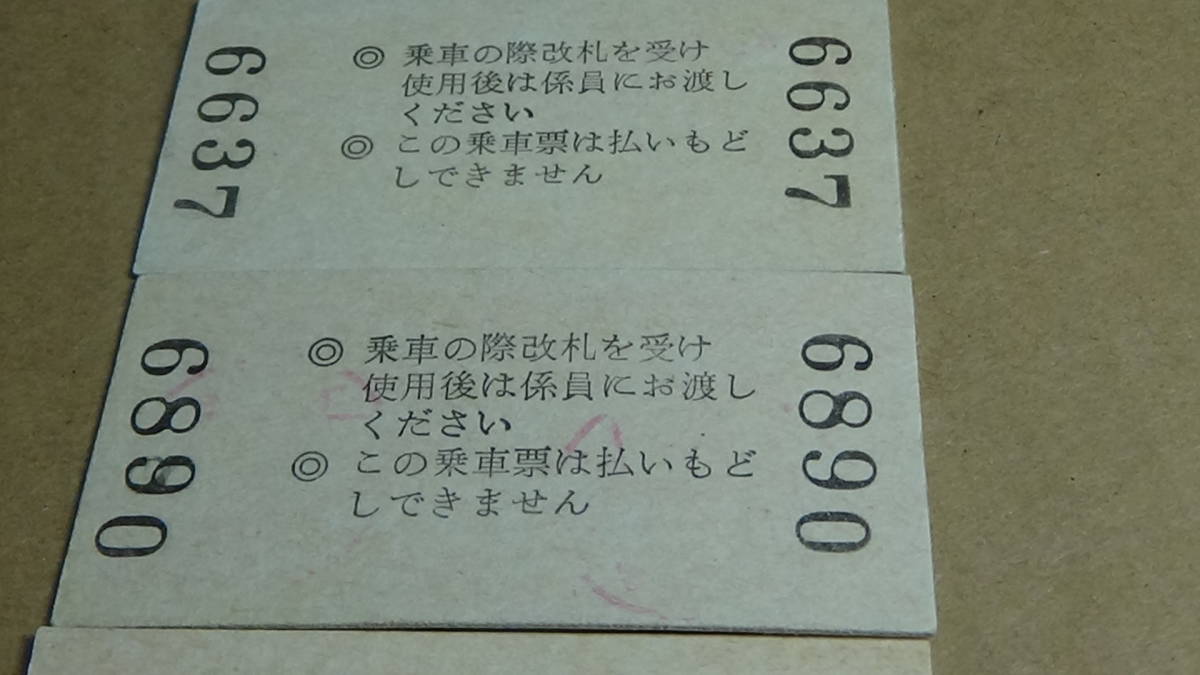 関東鉄道　A型乗車票3種３枚　下妻→←水海道・他_画像8